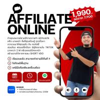 ราคา คลาสสอนสด Affiliate Online (22447106885)