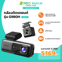 ราคา 360 Botslab กล้องติดรถยนต์ รุ่น G980H กล้องติดรถยนต์อัจฉริยะ ทั้งกล้องหน้าและกล้องหลัง ตรวจจับและแจ้งเตือนการขับขี่ (22052368949)