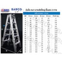 ราคา BARCO บันไดอลูมิเนียม ขึ้น ลง 2 ทาง 14 ขั้น ฟุต รุ่นขาใหญ่พิเศษ สูง 4 15 เมตร น้ำหนัก 18 5 กก หนา 1 8 มม รับน้ำหนักได้ 150 กก จัดส่งฟรีทั่วประเทศ (12047487706)