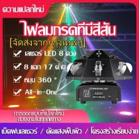 ราคา ไฟเทค ปาร์ตี้ ไฟดิสโก้เทค แสงเลเซอร์หมุนหลากสี ไฟเลเซอร์ในผับ ไฟกระพริบปาตี้ ไฟดิสโก้ในผับ ไฟเลเซอร์ปาตี้ (21374289831)