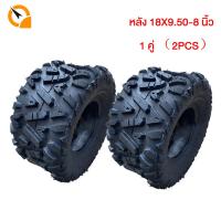 ราคา QiaoGuan Motor ยางATV ยางรถเอทีวี หน้า 19x7 8 หลัง 18x9 50 8 นิ้ว ยางเปล่า ยางหลัง ยาง8นิ้ว อุปกรณ์เสริมคาร์ท ATV ใช้กับรถatvผู้ใหญ่ (21426885851)
