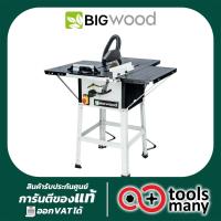 ราคา โต๊ะเลื่อย 10 นิ้ว BIGWOOD รุ่น TS 250 โต๊ะเลื่อยวงเดือน โต๊ะเลื่อย ตัดไม้ ตัดอลูมิเนียม โต๊ะเลื่อยไม้ โต๊ะเลื่อยองศา (22202079574)