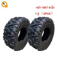 ราคา QiaoGuan Motor ยางATV ยางรถเอทีวี หน้า 19x7 8 หลัง 18x9 50 8 นิ้ว ยางเปล่า ยางหลัง ยาง8นิ้ว อุปกรณ์เสริมคาร์ท ATV ใช้กับรถatvผู้ใหญ่ (21426885852)