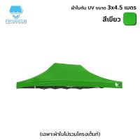 ราคา Easy Life T2 โครงสีขาวเทา เต็นท์พับ เต้นท์ขายของ ขนาด 3 x 4 5 เมตร เมตร ร่มใหญ่ตลาดนัด เต็นพับ เต็นท์ขนาด 3 4 5 เมตร เต๊นจอดรถยนต์ โครงเหล็กหนาพิเศษ ผ้าใบ UV (22034170766)