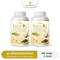 ราคา สุภาพโอสถ 4 Mix Oil โฟร์มิกซ์ออยล์ น้ำมันสกัดมะพร้าว รำข้าว งาขี้ม้อน กระเทียม 250 แคปซุล 2 กระปุก (22383559314)