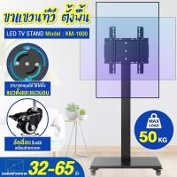 ราคา ขาตั้งทีวี รองรับจอ 32 70 นิ้ว 42 86 นิ้ว แข็งแรง จอ รองรับจอ LED LCD ได้ทุกรุ่น Black รุ่น KM1600KM1700KM1800 (18587430347)