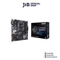ราคา MAINBOARD เมนบอร์ด ASUS PRIME B550M K DDR4 SOCKET AM4 MICRO ATX (3914928619)