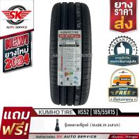 ราคา KUMHO ยางรถยนต์ 185 55R15 ล้อขอบ 15 รุ่น ECSTA HS52 1 เส้น ใหม่กริ๊ปปี2024 (7396816517)