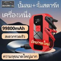 ราคา high power พกพา จั๊มสตาท รถยนต์ จั้มสตาร์ท จั๊มสตาร์ทรถ 12v จัมสตาร์ รถยนต์ชาร์จไร้สายมือถือ car jump starter จั๊มแบตรถยนต์ จั๊มสตาร์ทรถยนต์ แบตสำรองรถยนต์ แบตจั้มสตาร์ท แบตเตอรี่รถยนต์ฉุกเฉิน สตาร์ทร