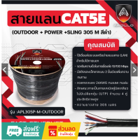 ราคา Apollo สายแลน ไฟ สลิง Lan Cable UTP CAT5E Outdoor Power Line sling สำหรับใช้ภายนอก 305m Box For NETWORK CCTV (22353577945)