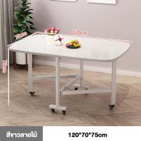 ราคา โต๊ะทานข้าวพับเก็บ120CM โต๊ะพับ โต๊ะอาหาร โต๊ะวางของ โต๊ะทานข้าว โต๊ะไม้พับได้ โต๊ะอเนกประสงค์ มีล้อ ชุดโต๊ะเก้าอี (22450773492)