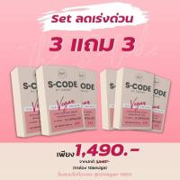 ราคา 1แถม 1 ส่งฟรี S Code เอส โค๊ด เอสโค้ด โคตรลด ผลิตภัณฑ์อาหารเสริมลดไขมัน ลดน้ำหนัก ไม่หิวจุกจิก ไม่โย่ CLA Vegan H2O Slim ควบคุมความหิว อิ่มนาน (10305205585)