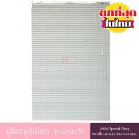 ราคา KACEE มู่ลี่ มู่ลี่อะลูมิเนียม มู่ลี่อลูมิเนียม ม่านอลูมิเนียม ม่านหน้าต่าง รุ่นแกนปรับ ใบขนาด 25 มม โทนสีเทา หนา 0 18 มม (3468010739)