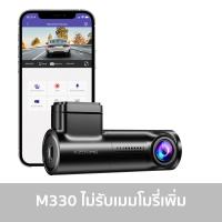 ราคา AZDOME M330 กล้องติดรถ 1080P Full HD มุมกว้าง 150 องศา WIFI ทนแดดสูงด้วย Capacitor รับประกัน 1 ปี (22030100209)