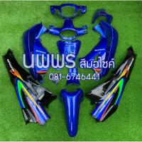 ราคา ชุดสีเวฟ125 WAVE 125R S ครบชุด 13 ชิ้น พร้อมสติ๊กเกอร์ สีน้ำเงินท้ายดำ (20878335497)