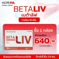 ราคา beta liv เบต้าลีฟ เบต้าลีฟของแท้ Beta liv เบต้าลีฟ ของแท้ บำรุงตับ เบต้าลีฟพลัส อาหารเสริมเพื่อสุขภาพ 1กล่อง 10 แคปซูล (22385236185)