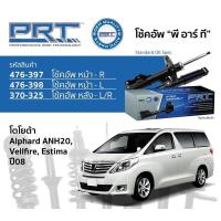 ราคา โช๊คอัพ PRT toyota Alphard vellfire estima ปี2008 2014 รับประกัน3ปี ราคาตัวละ (17486849029)