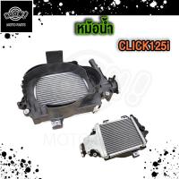 ราคา หม้อน้ำ click110 click110i click 125i หม้อน้ำ pcx 125 150 ของเดิม (21571719320)