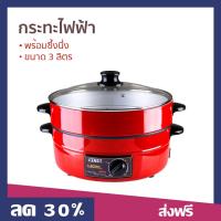 ราคา กระทะไฟฟ้า Otto ขนาด 3 ลิตร พร้อมซึ้งนึ่ง SP 314G อ๊อตโต้ กระทะไฟฟ้าทอด กระทะไฟฟ้าเล็ก กระทะไฟฟ้าอเนกประสงค์ กระทะไฟฟ้าจิ๋ว กระทะไฟฟ้ามินิ กระทะไฟฟ้าพกพา กระทะไฟฟ้าต้ม กระทะต้มทอด กระทะไฟฟ้าผัด electr