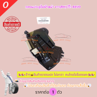 ราคา กลอนประตูไฟฟ้าหน้า LH RH รีโว REVO (21916433761)