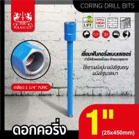 ราคา ดอกคอริ่ง กระบอกคอริ่ง โฮลซอ เจาะผนังปูน เจาะผนังอิฐ MAXICUT มีหลายขนาดให้เลือก (22150911112)