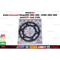 ราคา สเตอร์หน้าหลัง พระอาทิตย์ สำหรับ Kawasaki Ninja250 Ninja300 Ninja400 Z250 Z300 Z400 Versys300 สเตอร์พระอาทิตย์ JomThaiAsahi (20216062582)