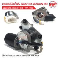 ราคา มอเตอร์ปัดน้ำฝน TFR ใหม่ 12V มอเตอร์ปัดน้ำฝน อีซูซุ TFR มอเตอร์ปัดน้ำฝน อีซูซุ มังกรทอง (21265602174)