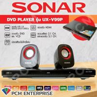 ราคา Sonar เครื่องเล่นดีวีดี + ลำโพง รุ่น UX-V99P