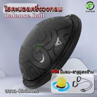 ราคา บาลานซ์บอล Bosu Ball เทรนเนอร์บอล โยคะ 2ขนาด 46 58cm บอลโยคะ Balance Ball แถมที่สูบลมและยางแรงต้าน ลูกบอลหนาครึ่งวงกลม (22296142611)
