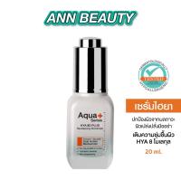 ราคา AquaPlus HYA 8D PLUS Revitalizing Skindrops 20 ml เซรั่มไฮยา 8 มิติ เติมเต็มและล็อคความชุ่มชื้น (21424059748)