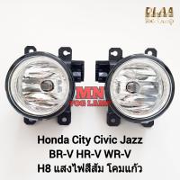 ราคา ไฟตัดหมอก HONDA CITY CIVIC JAZZ BR V HR V WR V 2014 2024 H8 เฉพาะโคมไฟ หลอดไฟ 1 คู่ รับประกัน 3 เดือน (21622871489)