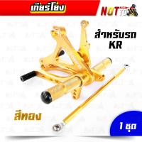 ราคา เกียร์โยง สำหรับKR รุ่นดิสเบรค ตรงรุ่น สีทอง สีเงิน สีสวยสด แข็งแรง ตรงปก 100 เกียร์โยงKR เกียโยง เกียรโยง อะไหล่แต่งKR เกียร์โยงเคอาร์ (10265771435)
