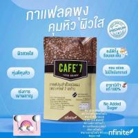 ราคา 60 แก้ว 30 แก้ว กาแฟคาเฟ่7 CAFE7 LEGA แพคเล็ก ของแท้ ไม่กรีดโค้ด (22191585681)