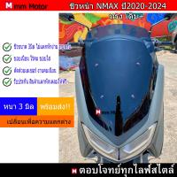 ราคา ชิวหน้าNmax2020 Allnew Nmaxปี2020 2024 ทรงเดิม (21877125895)