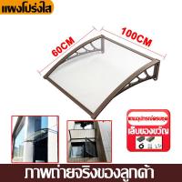 ราคา อายุการใช้งาน 30 ปี กันสาดบังแดดฝน กันสาดโพลี กันสาด โพลีคาร์บอเนต กันสาดโพลี 60 x 100 cm กันสาดโพลี100x150 cm กันสาด กันสาดหน้าต่าง กันสาดบ้าน กันสาดสำเร็จ กันสาดระเบียง (22178356543)