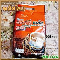 ราคา ZHULANคอฟฟี่พลัสกาแฟโสม ซุปเปอร์บิ๊กแพ็ค84ซอง รสชาติกลมกล่อม จำนวน1ห่อ บรรจุ84ซอง ดีต่อสุขภาพ (21683466006)