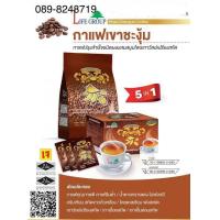 ราคา กาแฟเขาชะงุ้ม สูตร 5in1 ห่อใหญ่ มี50ซอง ไลฟ์กรุ๊ป Life Group กาแฟเพื่อสุขภาพ กาแฟเถาวัลย์เปรียง (10992080310)