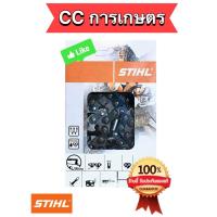ราคา โซ่เลื่อยยนต์ โซ่ตัดไม้ STIHL 3 8เล็ก ใหญ่ 404ใหญ่ ยาว12 36นิ้ว แท้100 (21525016311)