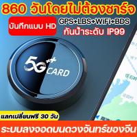 ราคา ใช้งานต่อเนื่องได้869 วัน gpsติดรถยนต์ รับประกัน 90 วัน ป้องกันการรบกวน gps ติดตามรถ เครื่องดักฟัง gps แรงดึงดูดแม่เหล็กที่แข็งแกร่งมาก gpsติดตามคน GPS ดูดแม่เหล็ก GPS ติดตามรถ (22437019476)