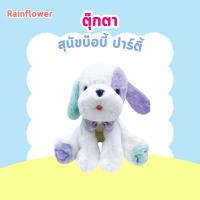 ราคา ตุ๊กตาน้องบ๊อบบี้ เบอร์รี่ เรนโบว์ ปาร์ตี้ 2023 นาโนกลิ่นคาโมมายล์ แบนรด์ Rainflower (20944200498)