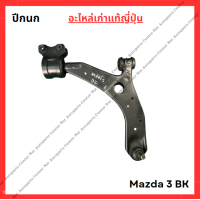 ราคา ปีกนก Mazda 3 BK ปี 04 11 (22088839173)