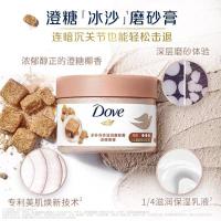 ราคา Dove Exfoliating Body Polish Body lotion Body Cream Macadamia and Rice Milk Pomegranate and Shea Butter (21481292954)