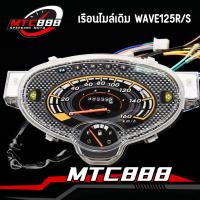 ราคา เรือนไมล์เดิม wave125r s สายไฟตรงกัน ไม่ต้องแปลง ตรงรุ่น ติดตั้งได้เลย (22464230960)