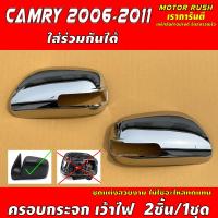 ราคา ครอบกระจกมองข้าง แบบเว้าไฟ TOYOTA VIOS 2007 2012 YARIS 2006 2013 ALTIS 2008 2013 CAMRY 2006 2011 โครเมี่ยม โตโยต้า อะไหล่ชุดแต่งรถ 1ชุดมี2ข้าง (22427494117)