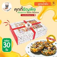 ราคา คุกกี้ธัญพืช ไร้แป้ง ไร้น้ำตาล กล่อง 30 ชิ้น ขนมคลีน คุกกี้คีโต คุกกี้เพื่อสุขภาพ (21523690896)