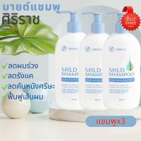 ราคา Siriraj Mild Shampoo แชมพูศิริราช มายด์แชมพู แชมพูสระผม ศิริราช ศิริราชมายด์แชมพู ศิริราชแชมพู Siriraj Shampoo 200 mL (22392113056)