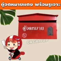 ราคา ตู้จดหมาย กล่องใส่จดหมาย กล่องรับจดหมาย ตู้ไปรษณีย์ กล่องรับจดหมายหน้าบ้าน ตู้ใส่จดหมายหน้าบ้าน กล่องใส่จดหมายหน้าบ้าน รุ่น CN 012 (9832931905)