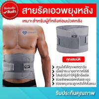 ราคา สายรัดเอวพยุงหลัง เข็มขัดพยุงหลัง เอวบล็อคหลัง เสื้อดามหลัง สายรัดเอว Waist Support ที่รัดเอว ช่วยซัพพอร์ตหลังและเอวเวลายกของ ช่วยพยุงโครงสร้างกระดูกสันหลังให้ตั้งตรง ระบายอากาศได้ดี น้ำหนักเบา (21281