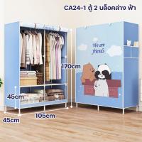 ราคา Ossa ตู้เสื้อผ้าอเนกประสงค์ หลายแบบหลายลายให้เลือก 1 3 บล็อก กว้าง 70 125cm เบาเข็งแรง ทนทาน สไตล์ญี่ปุ่น ข้อ4 (22277814283)