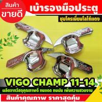 ราคา ครอบไฟหน้า ฝาไฟหน้า ชุบโครเมี่ยม 2 ชิ้น โตโยต้า วีโก้ แชมป์ Toyota Vigo Champ 2011 2012 2013 2014 ใส่ร่วมกันได้ R (16931063073)